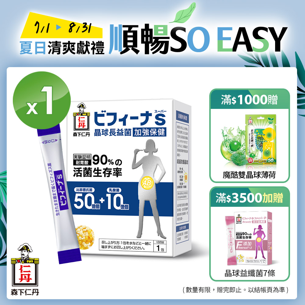 【日本】晶球益生菌長益菌50+10加強保健(14條/盒)