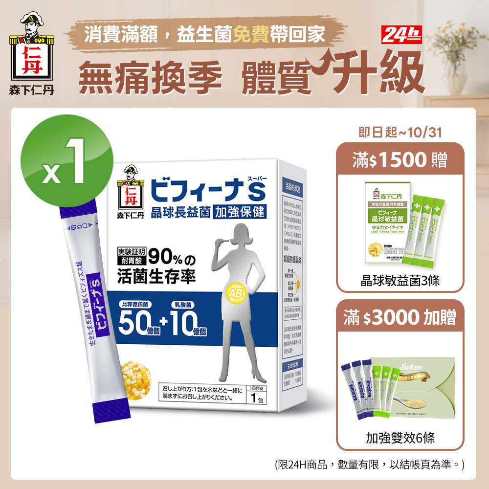 JINTAN 森下仁丹 【日本】晶球益生菌長益菌50+10加強保健(14條/盒)