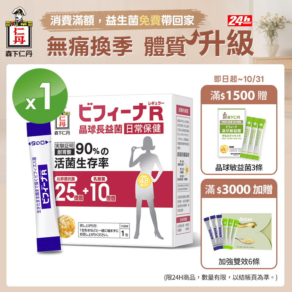 JINTAN 森下仁丹 【日本】晶球益生菌長益菌25+10日常保健(30條/盒)