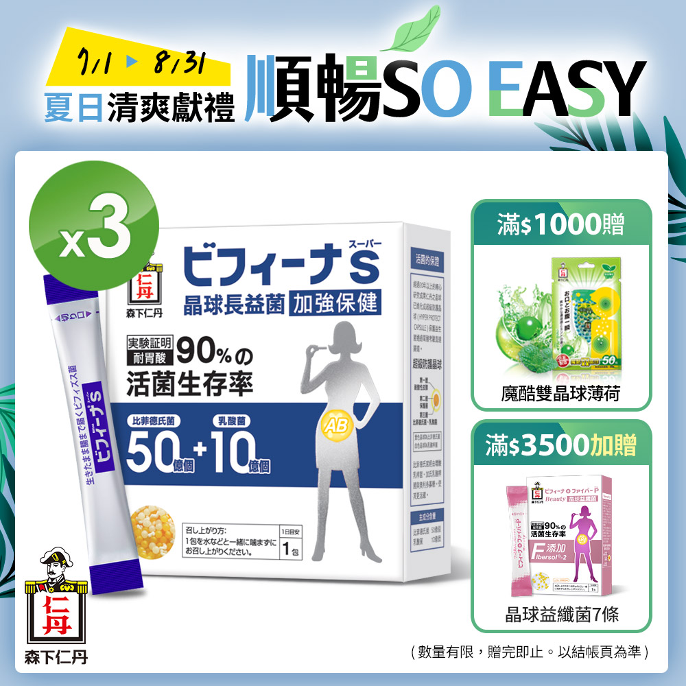 【日本】晶球益生菌長益菌50+10加強保健(30條X3盒)