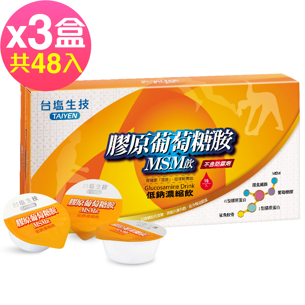 台鹽生技 膠原葡萄糖胺MSM飲x3盒(16入/盒)