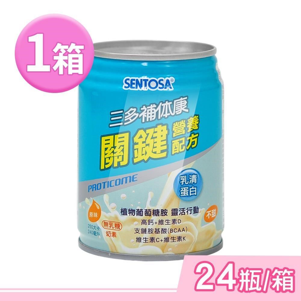 SENTOSA 三多 補体康關鍵營養配方 240mlx24瓶/箱 (奶素可食)