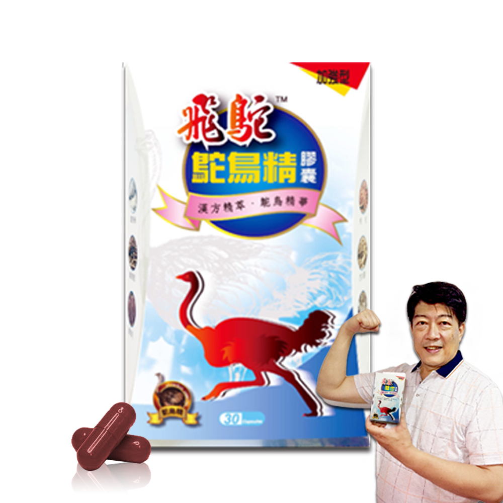 飛鴕 鴕鳥精膠囊(30膠囊/盒x1盒)