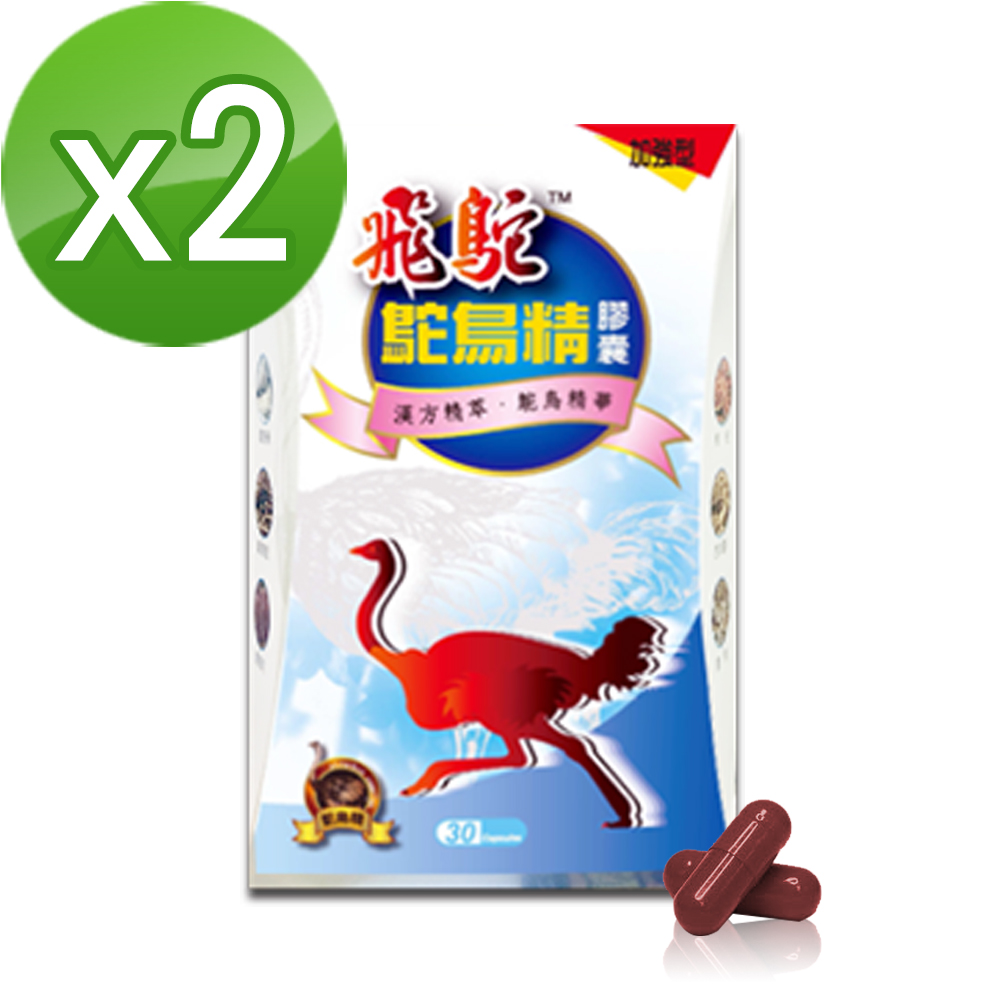 飛鴕 鴕鳥精膠囊(30膠囊/盒x2盒)