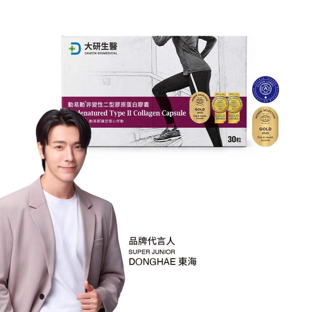 大研生醫 動易動非變性二型膠原蛋白-UCII(30粒/盒)