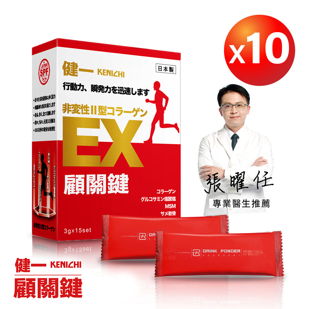 健一 日本原裝 非變性二型膠原蛋白+葡萄糖胺_關鍵王 經典版x10盒 15包/盒(靈活/行動保健)