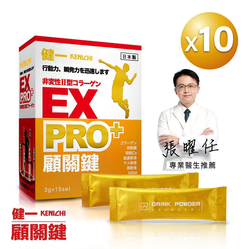 健一 日本原裝 非變性二型膠原蛋白+卵殼膜胜肽+維生素D3_PRO強化版x10盒 15包/盒(銀髮/行動保健)