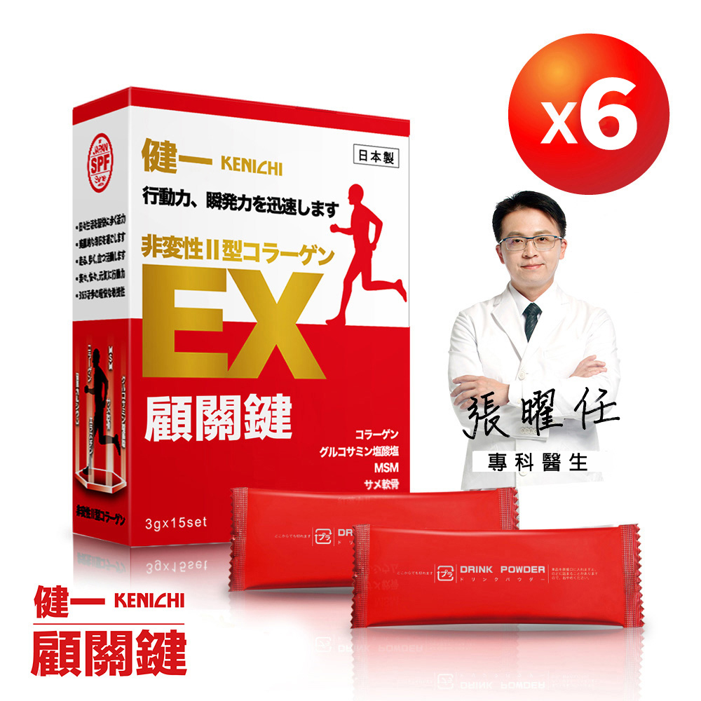 健一 日本原裝 非變性二型膠原蛋白+葡萄糖胺_關鍵王 經典版x6盒 15包/盒(靈活/行動保健)
