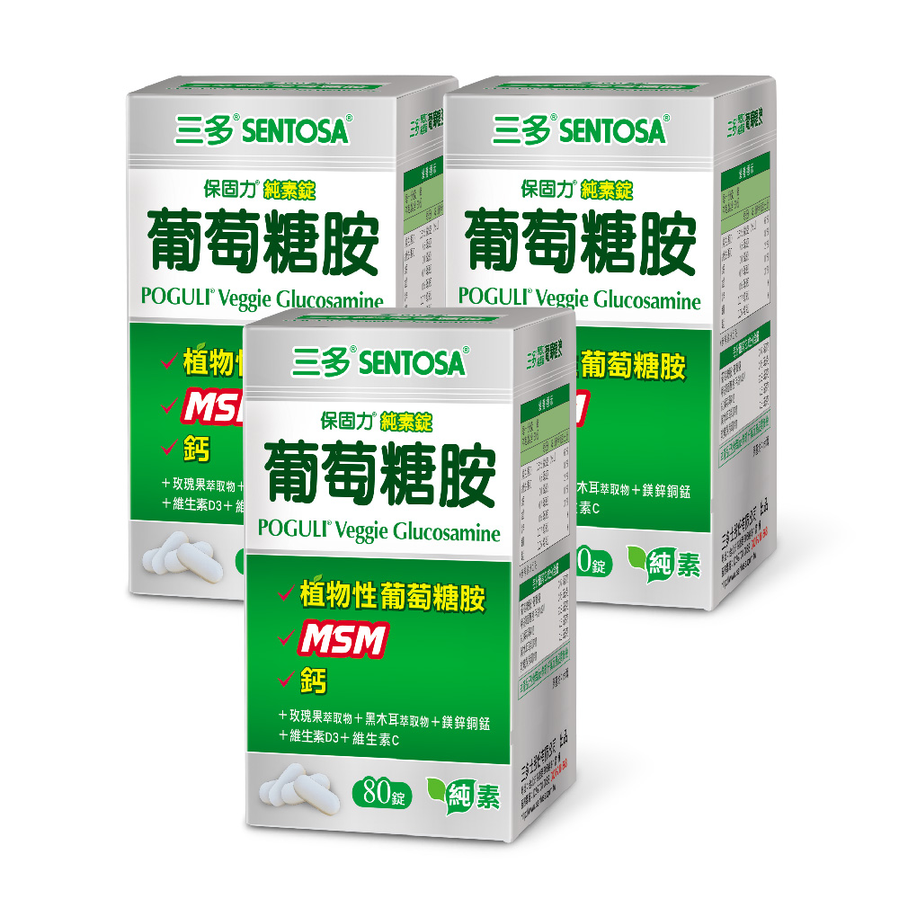 SENTOSA 三多 靈活系列-葡萄糖胺-保固力純素錠(80錠x3盒)