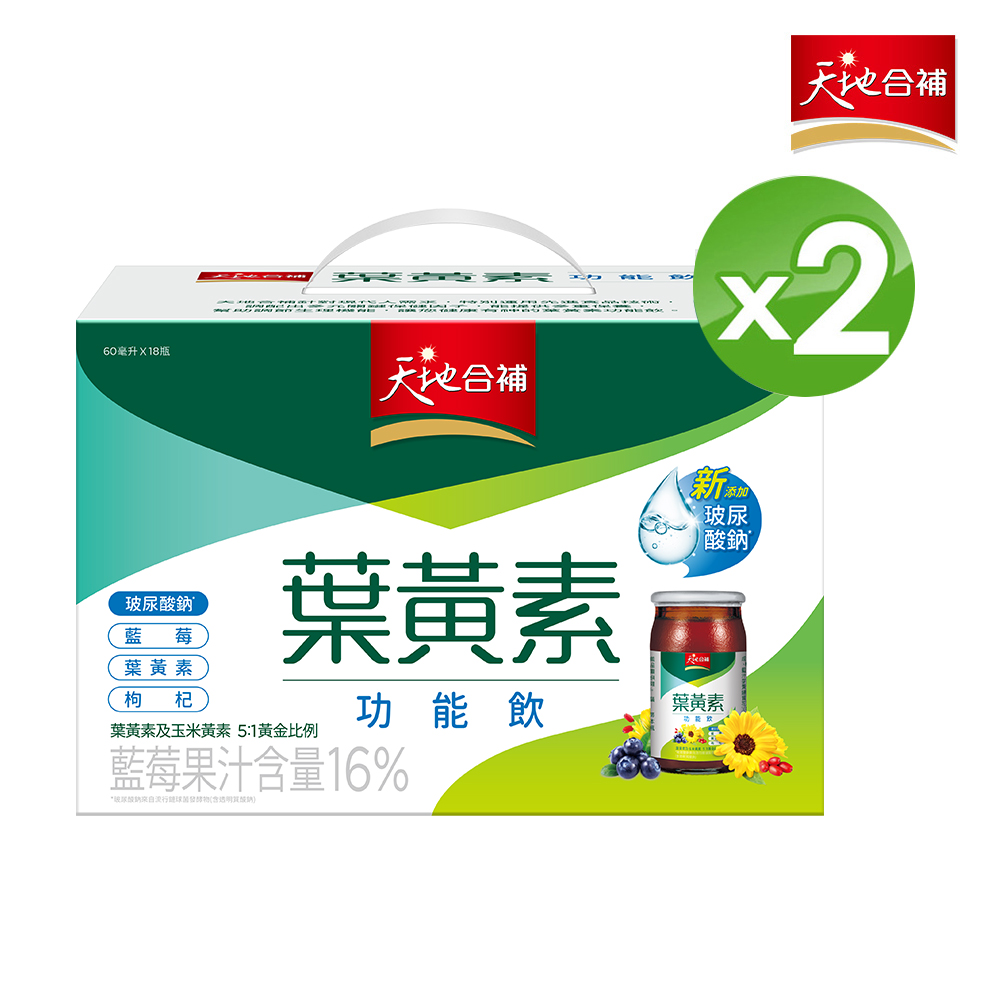 天地合補 葉黃素功能飲(60mlx18入x2盒)