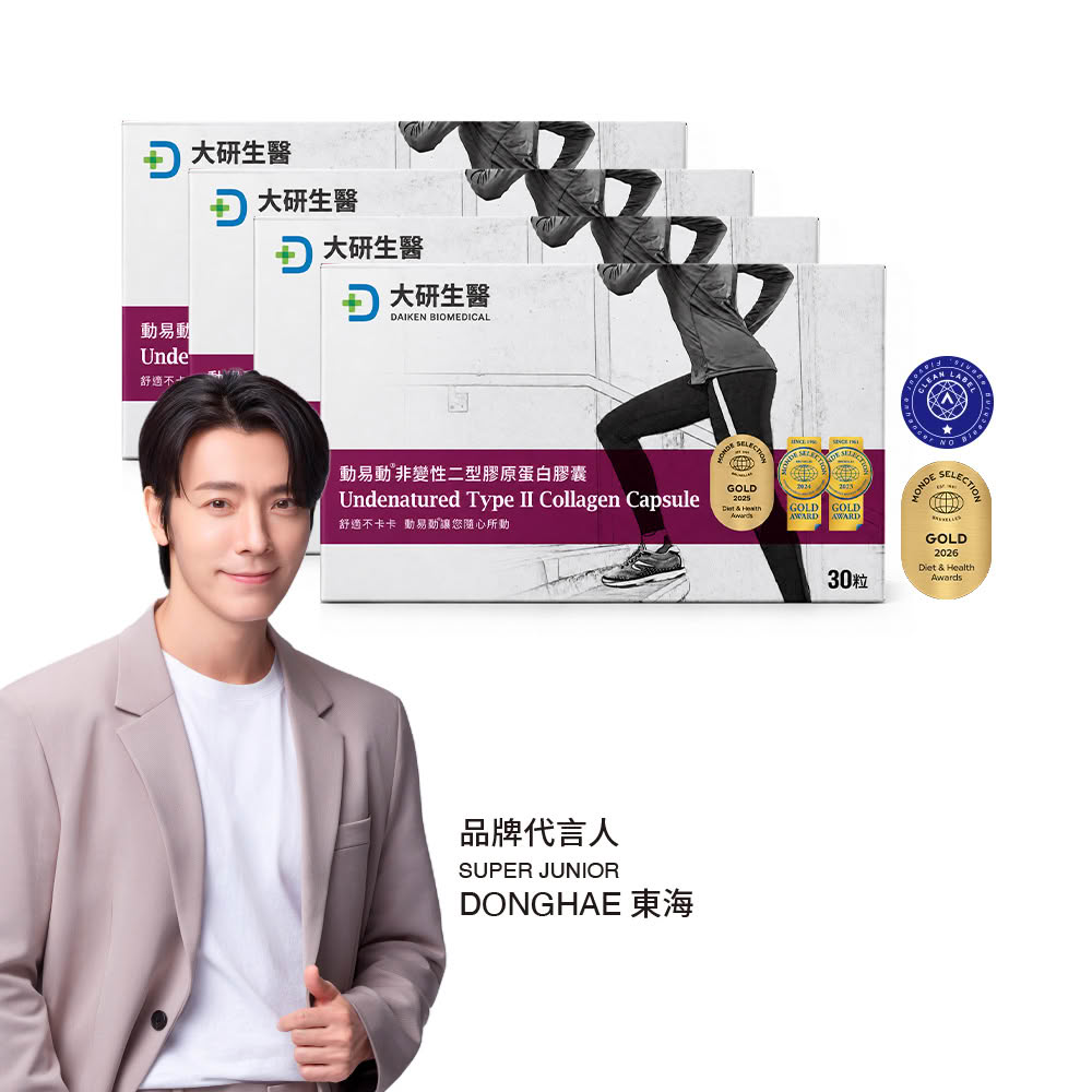 大研生醫 動易動非變性二型膠原蛋白-UCII(30粒x4盒)