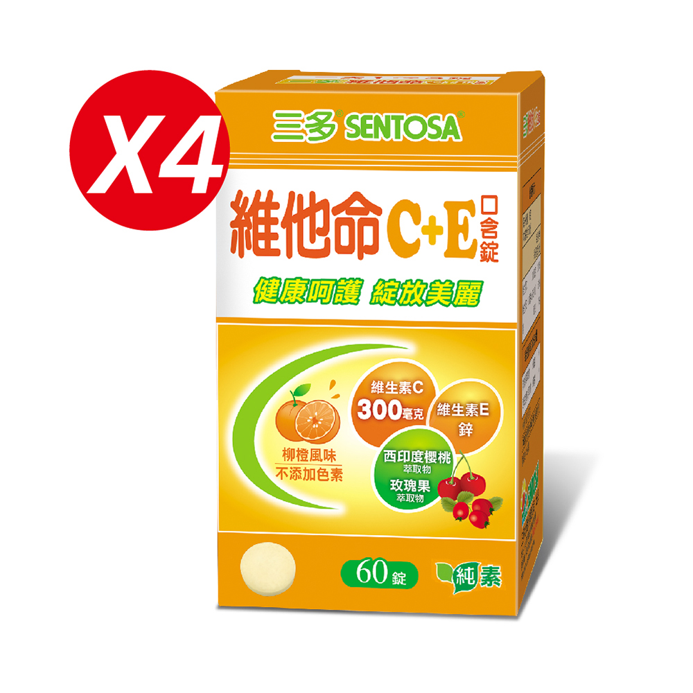 SENTOSA 三多 維他命C+E口含錠(60錠x4盒)