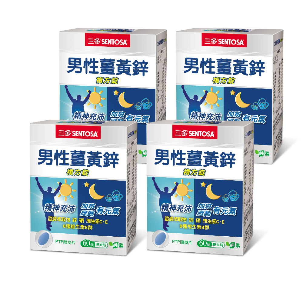 SENTOSA 三多 男性系列-男性薑黃鋅複方錠(60錠x4盒)