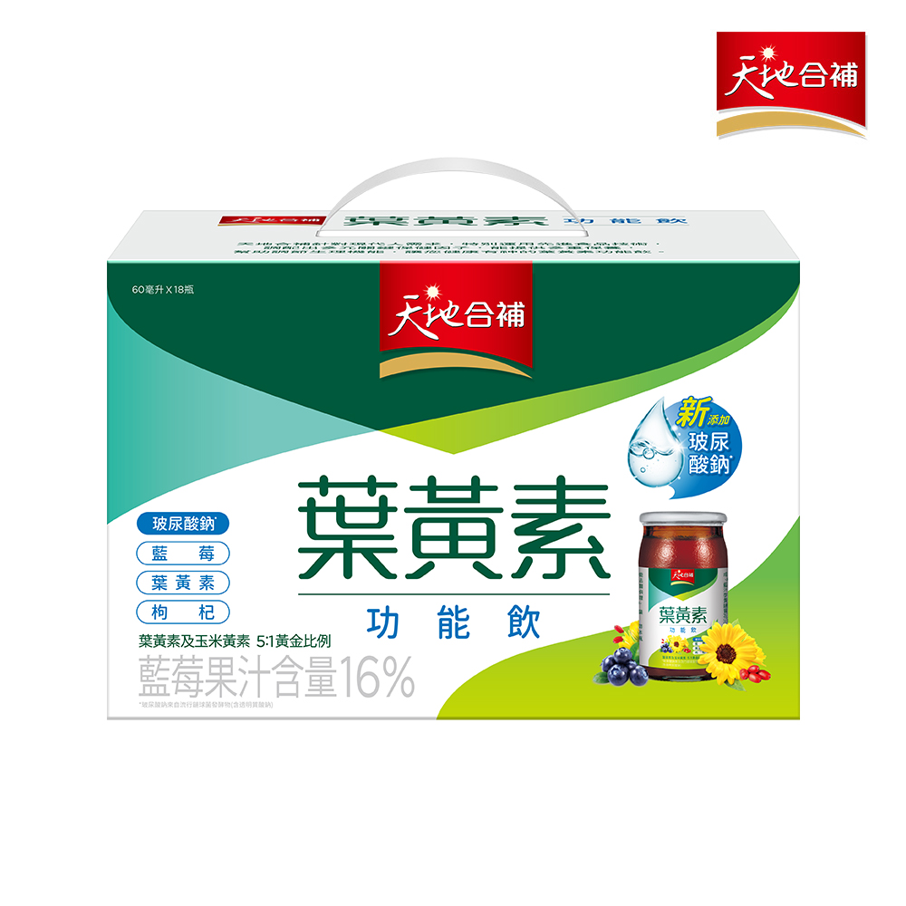 天地合補 葉黃素功能飲(60mlx18入)