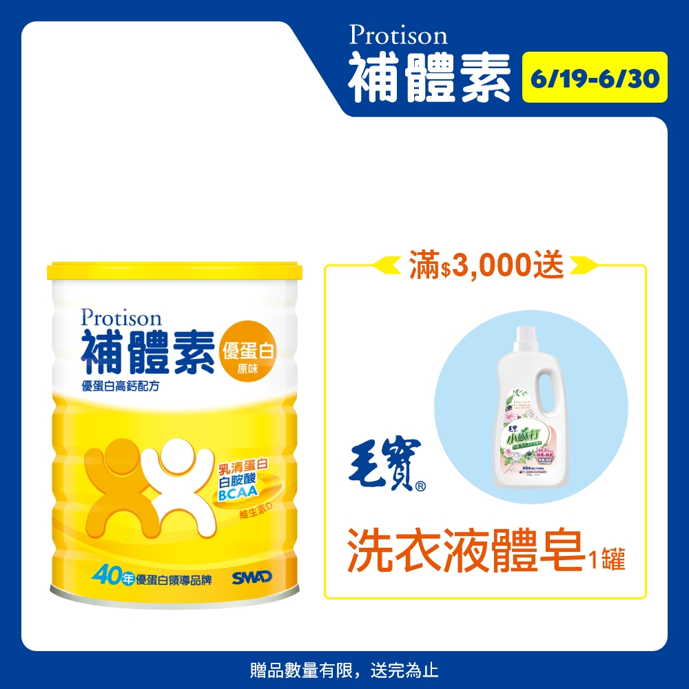補體素 優蛋白(原味) (750公克/罐)