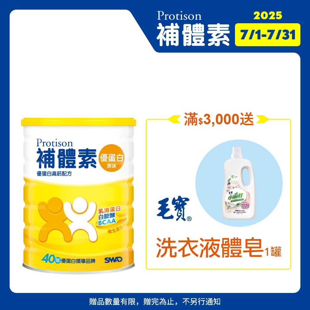 補體素 優蛋白(原味) (750公克/罐)
