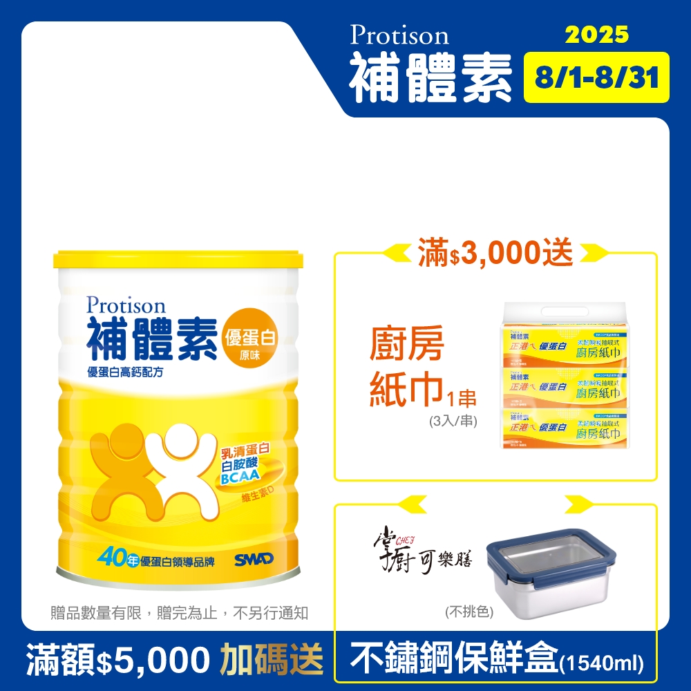 補體素 優蛋白(原味) (750公克/罐)