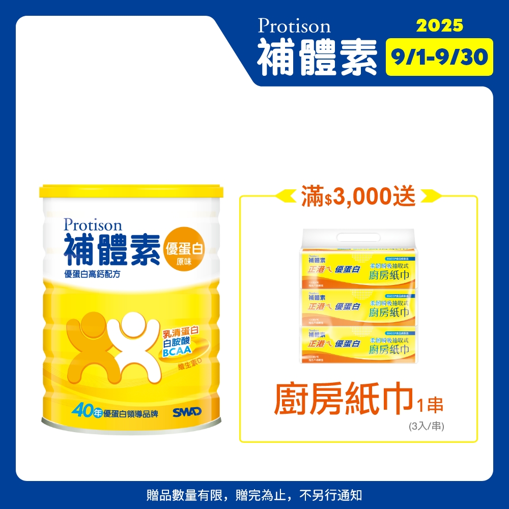 補體素 優蛋白(原味) (750公克/罐)