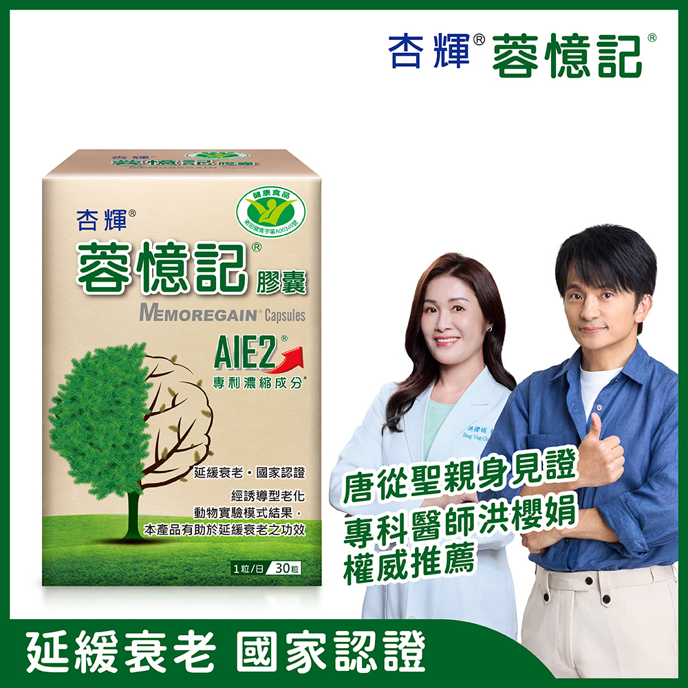 杏輝醫藥 蓉憶記膠囊 國家健康食品 (30粒/盒)