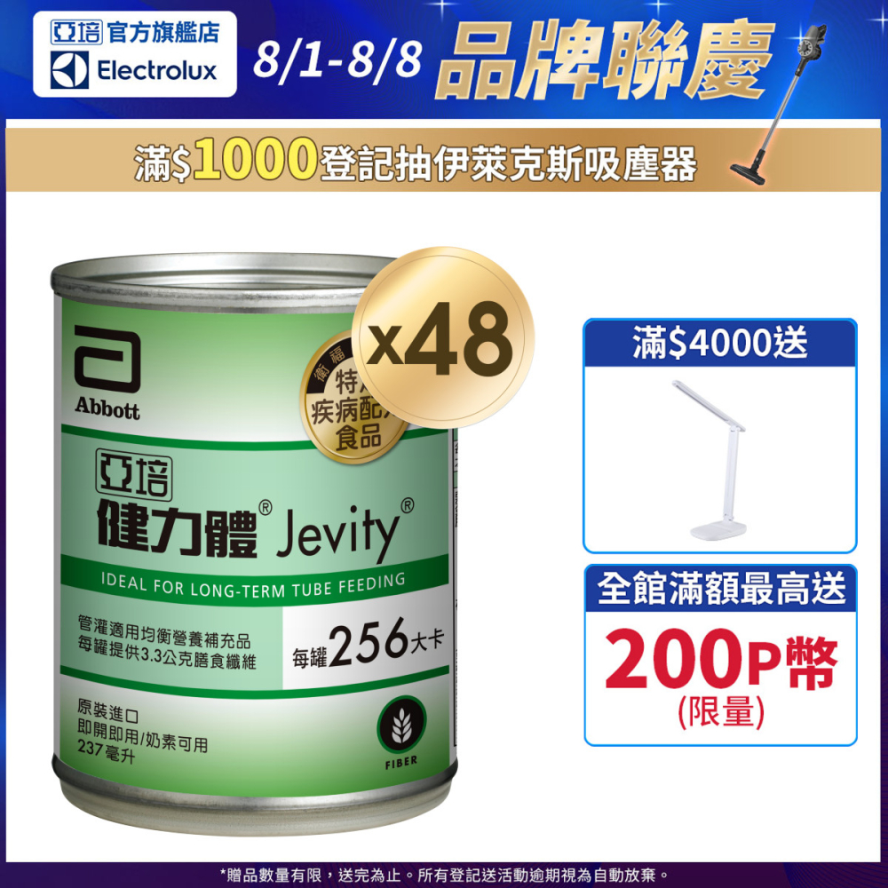 亞培 健力體(237mlx24入)x2