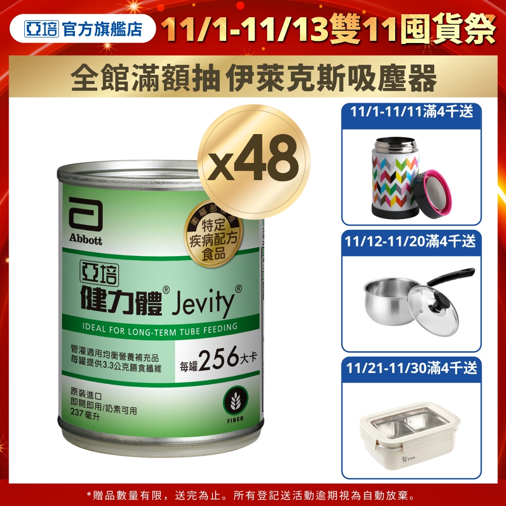 亞培 健力體(237mlx24入)x2