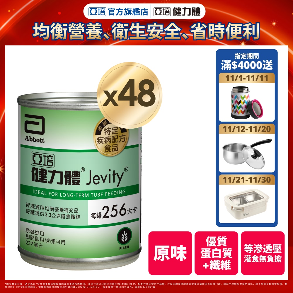 亞培 健力體(237mlx24入)x2