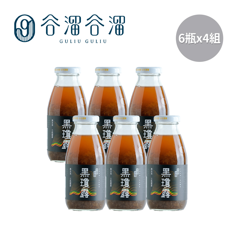 谷溜谷溜 GULIU GULIU 養生飲品 黑瓊露-黑木耳飲(6瓶*4組)