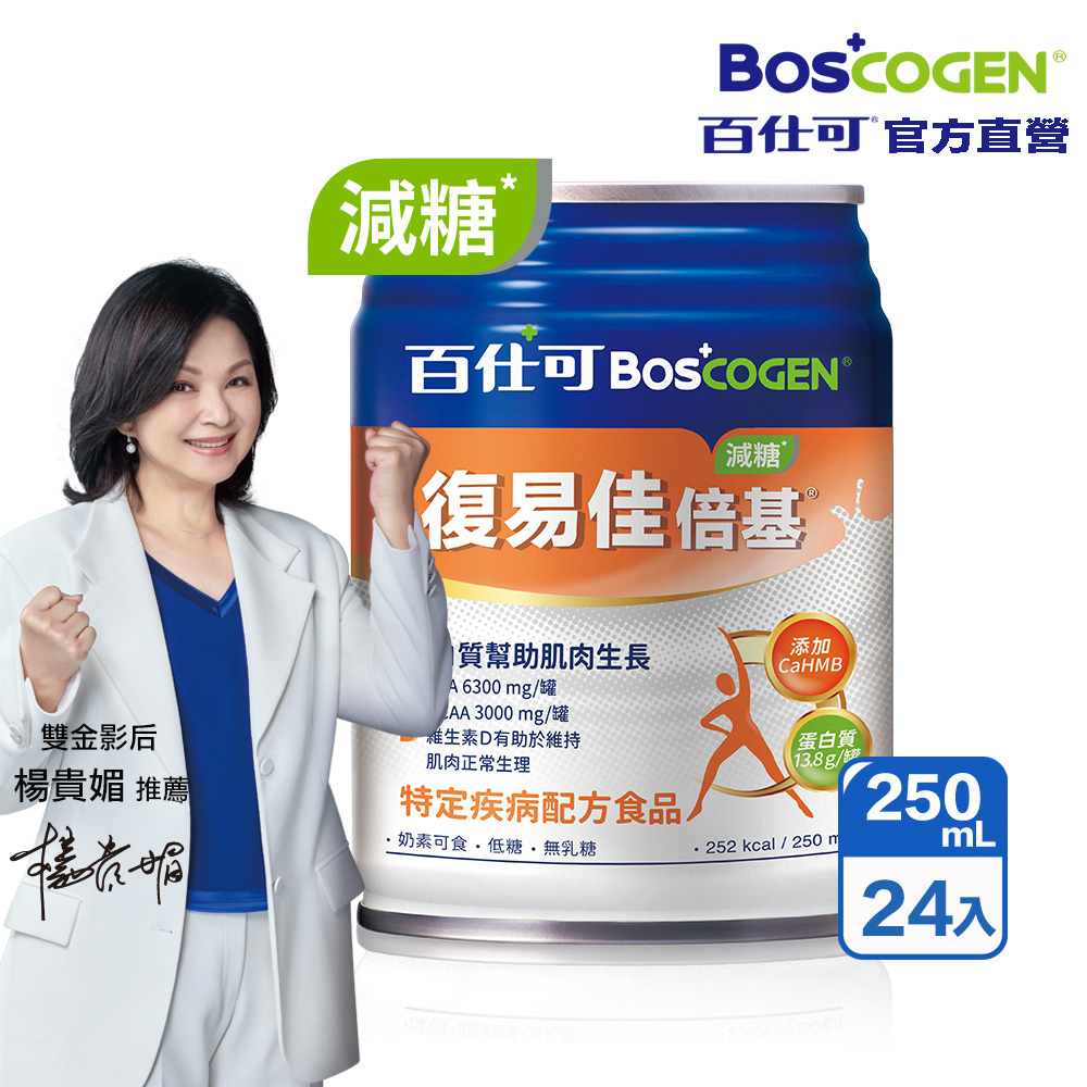 百仕可 復易佳倍基減糖特字號營養素_250ml*24入