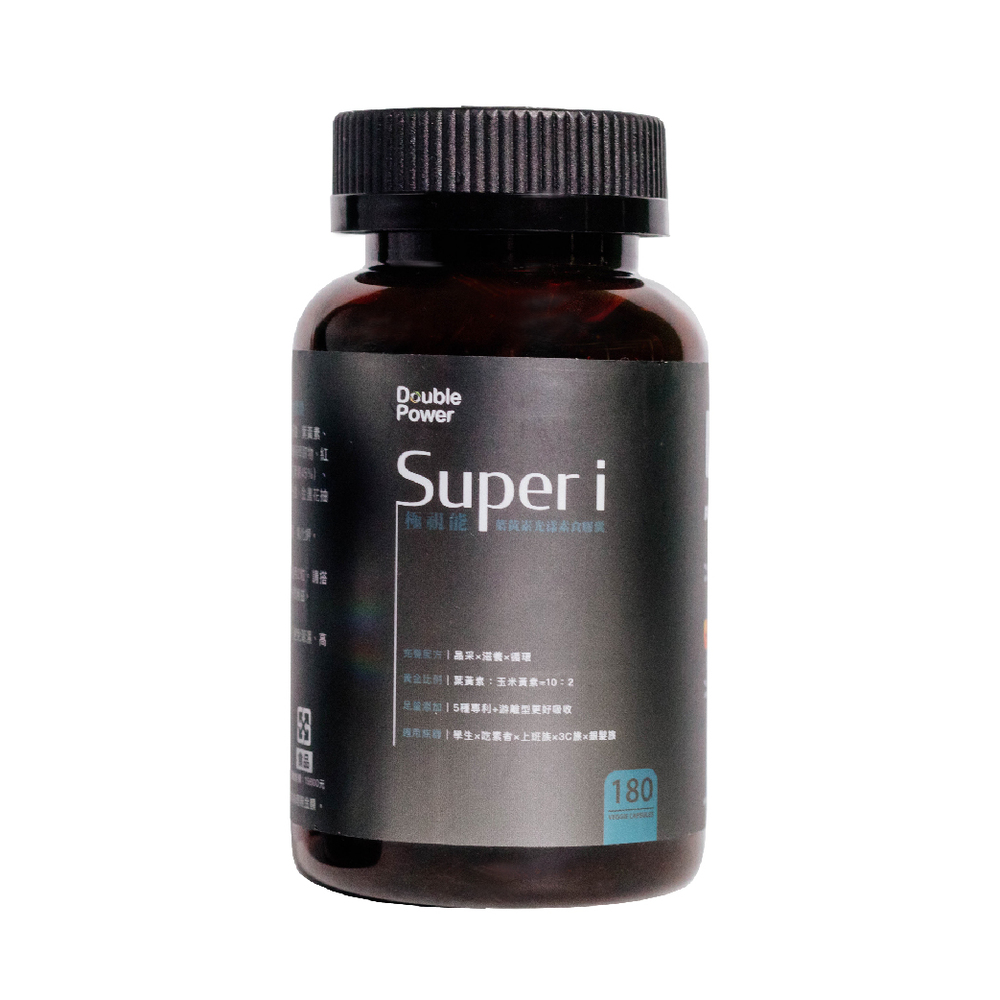 【專注唯一】Double Power Super i 極視能葉黃素光漾素食膠囊180顆罐