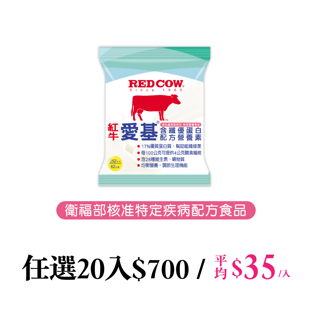 RED COW 紅牛 【紅牛】愛基含纖優蛋白配方營養素 隨手包 62gx20包