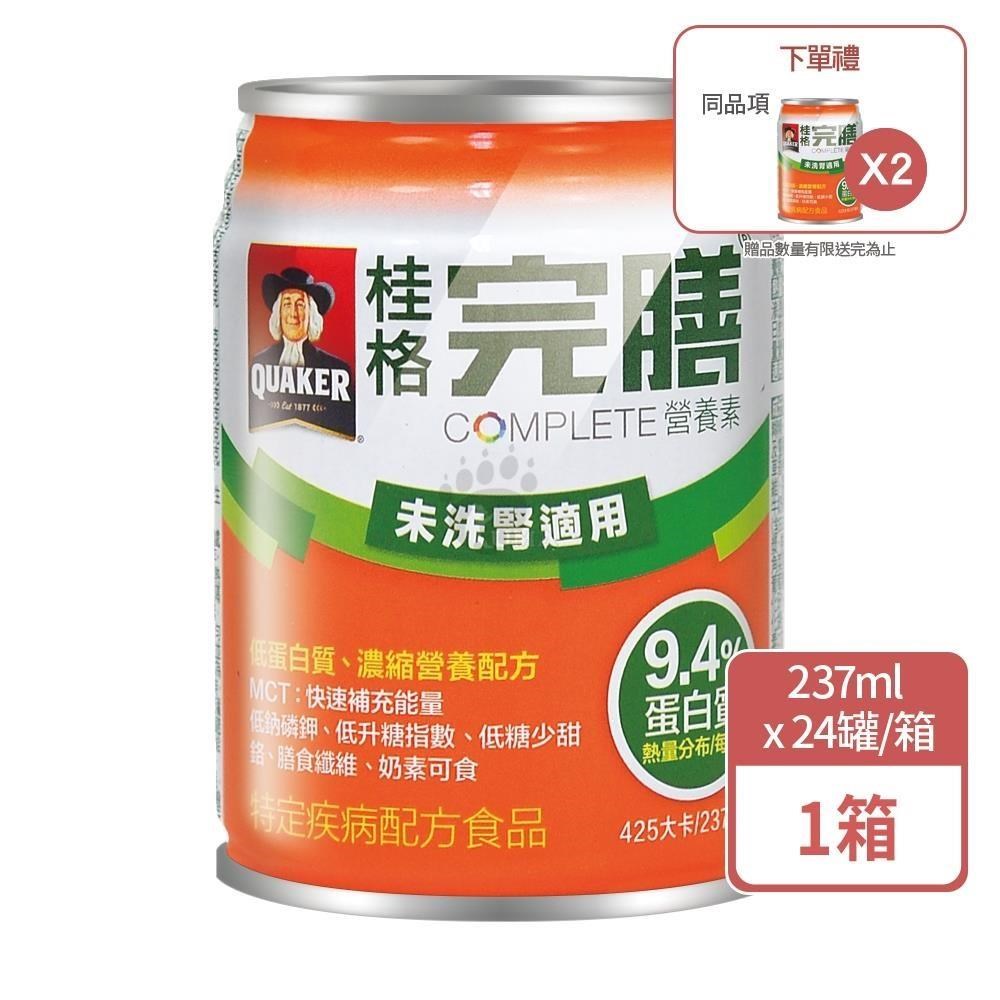 Quaker 桂格 完膳營養素低蛋白配方 未洗腎適用 237mlx24瓶/箱(1箱+贈2瓶)