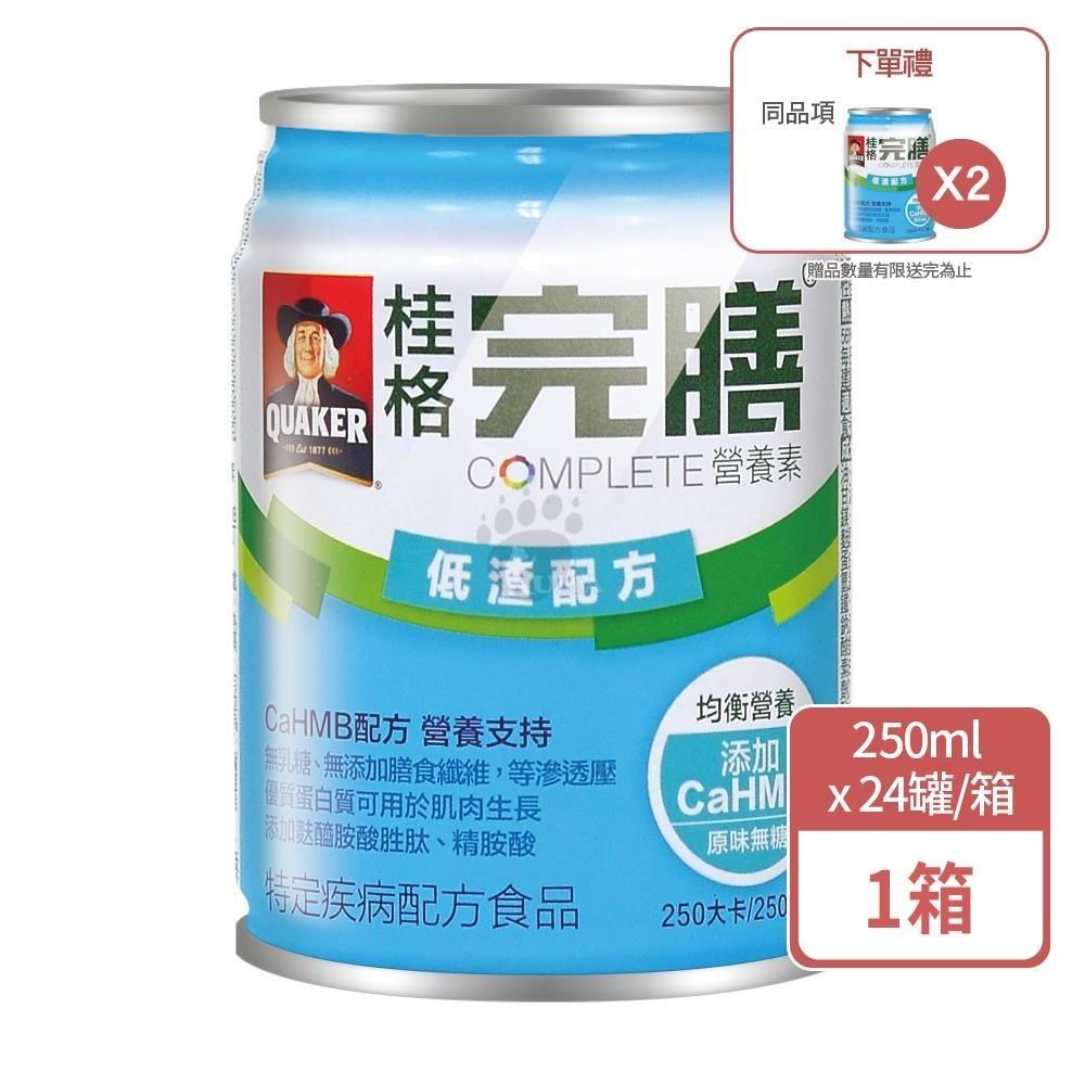 Quaker 桂格 完膳營養素低渣配方 250mlx24瓶/箱(1箱+贈2瓶)