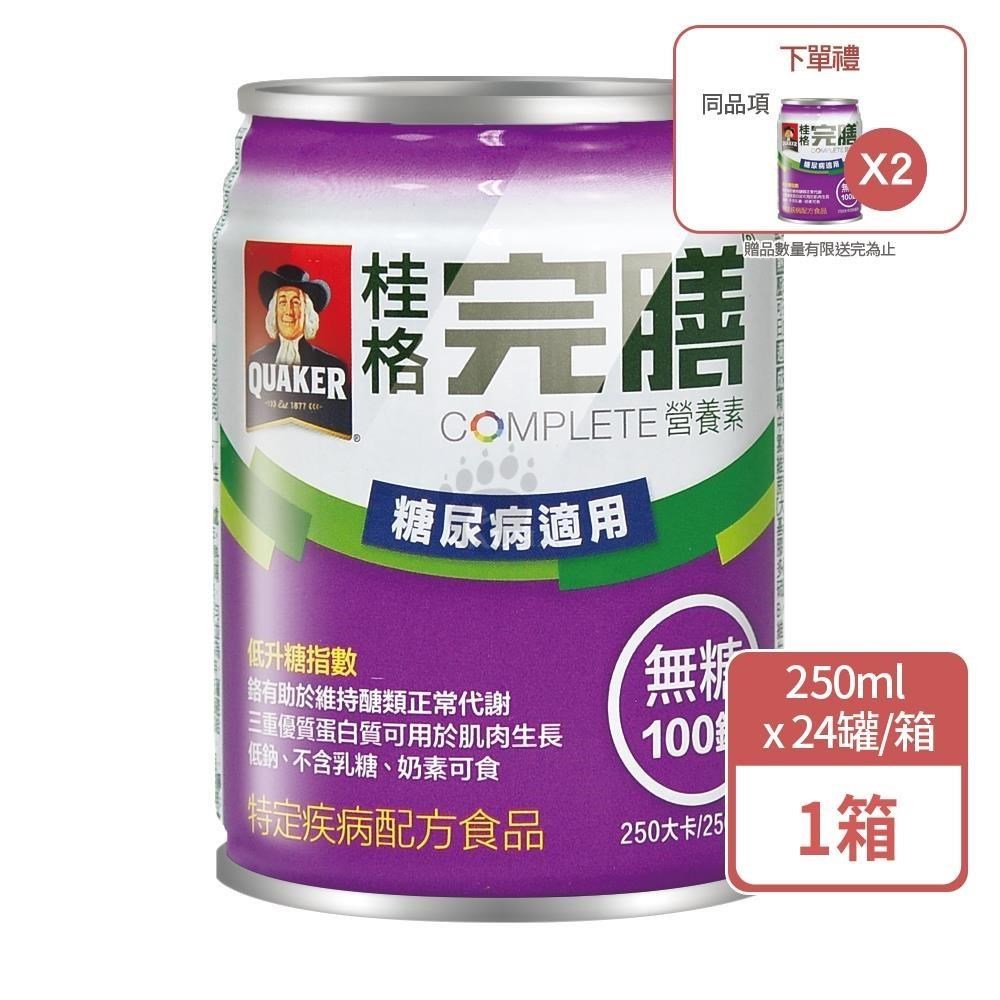 Quaker 桂格 完膳營養素糖尿病適用無糖100鉻 250mlx24瓶/箱(1箱+贈2瓶)