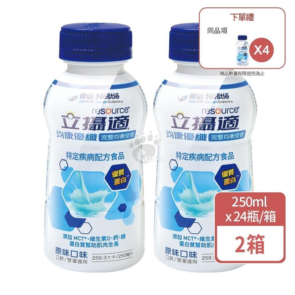 Nestle 雀巢 立攝適 均康優纖完整均衡營養配方 250mlx24瓶/箱 (2箱+贈4瓶) 原味口味（其他規格）