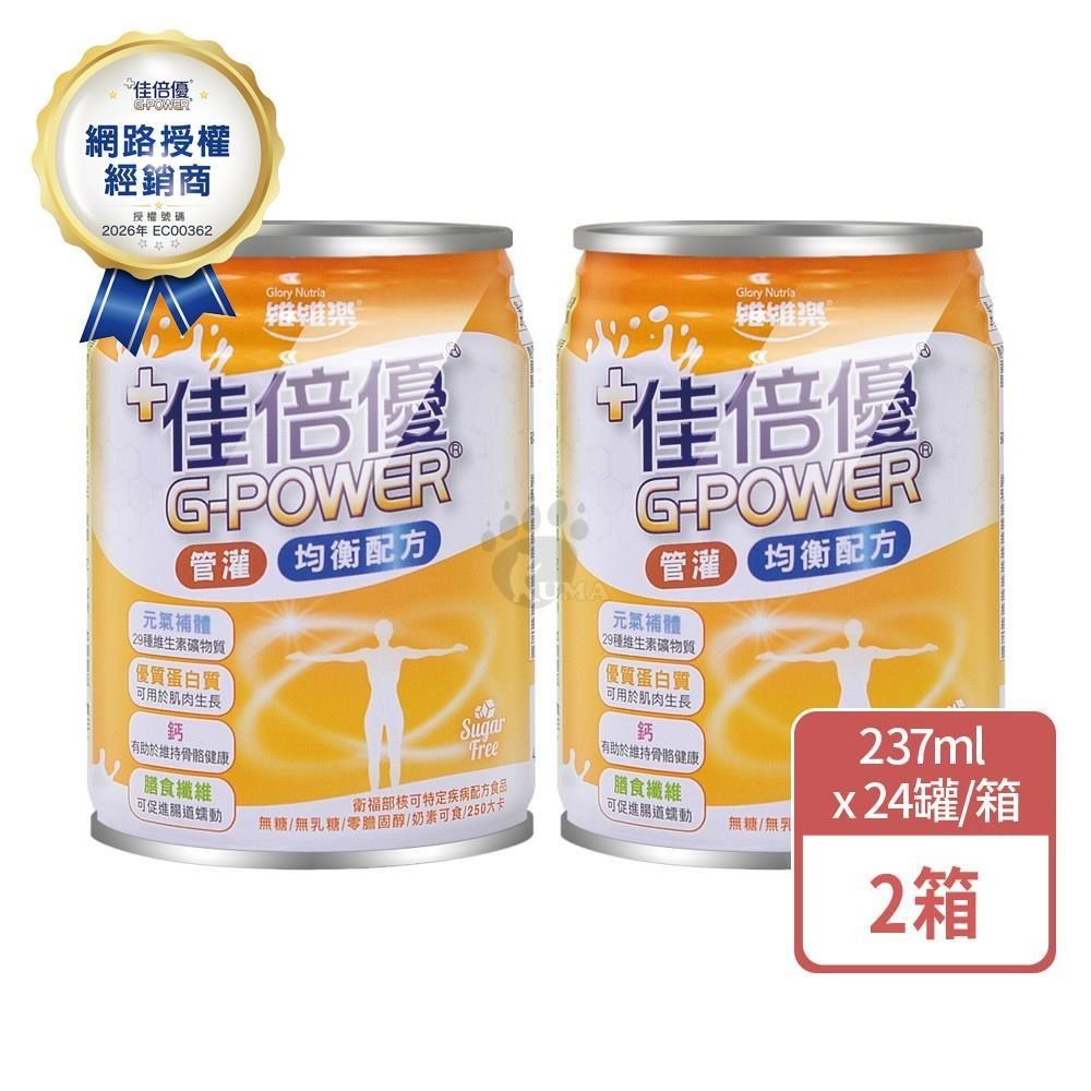 維維樂 佳倍優 元氣補體均衡配方 237mlx24瓶/箱 (2箱)