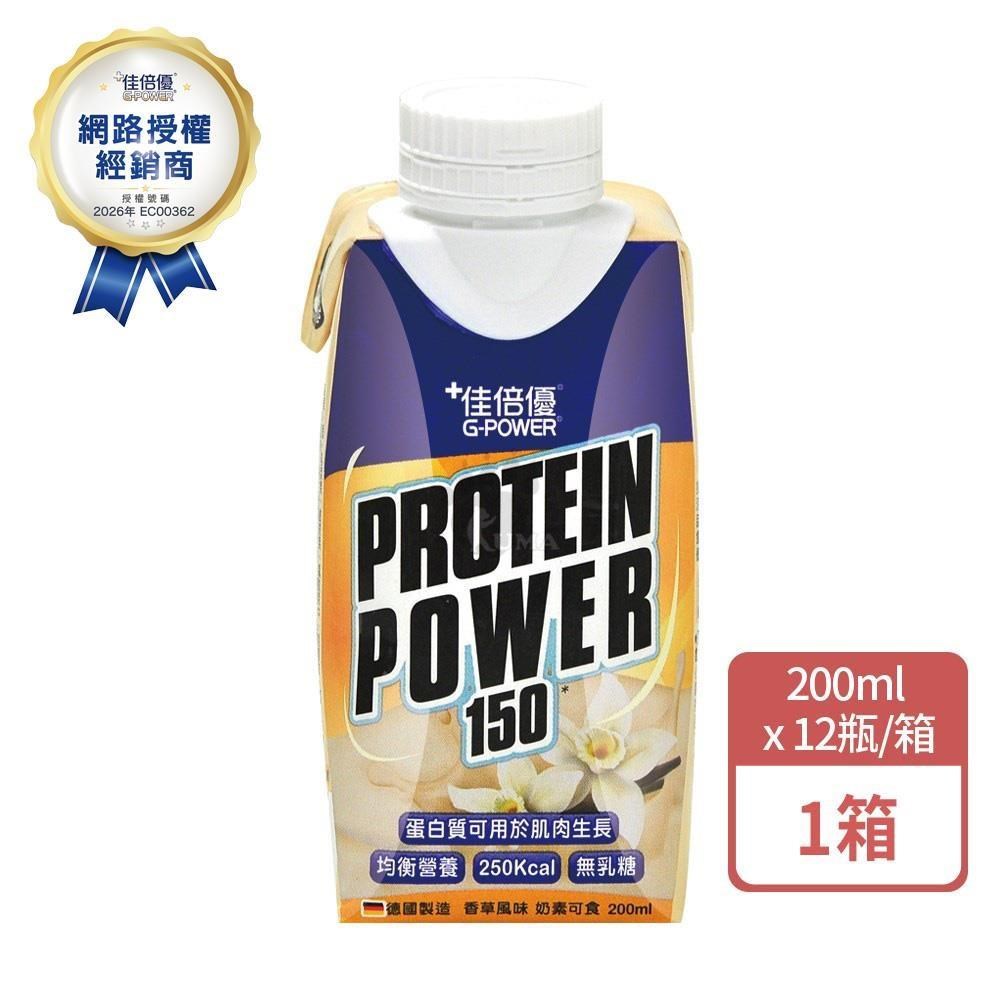 維維樂 佳倍優 Protein Power均衡營養配方 200mlx12瓶/箱 (1箱)