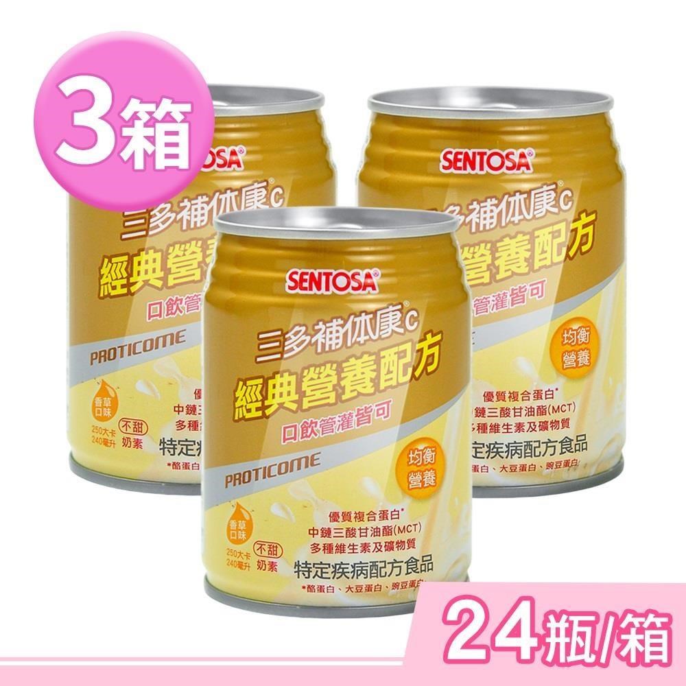 SENTOSA 三多 補体康C經典營養配方 240mlx24瓶/箱 (3箱) 可管灌.奶素可食