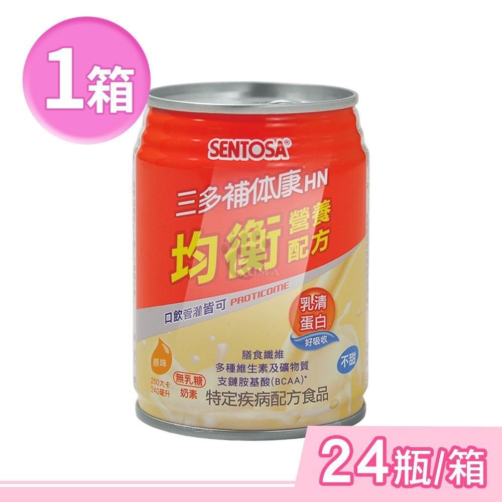 SENTOSA 三多 補体康HN均衡營養配方 240mlx24瓶/箱 (奶素可食)