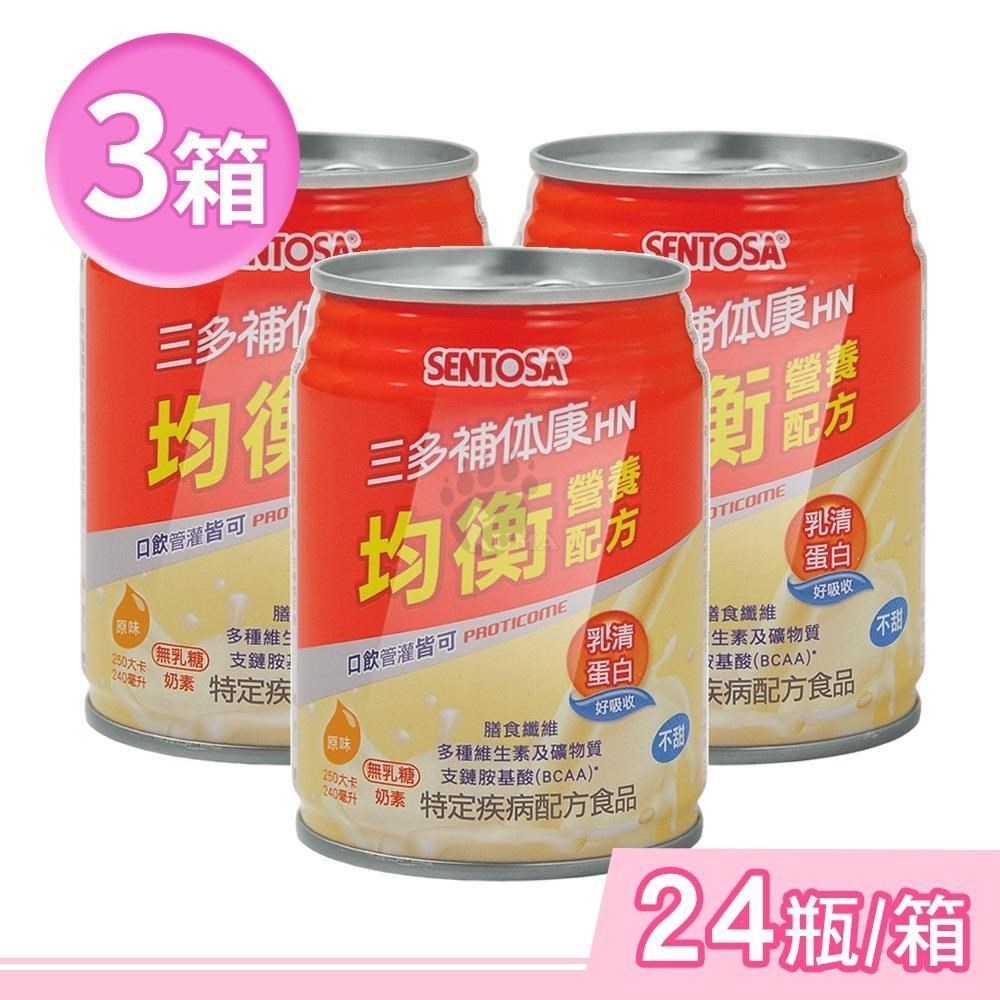 SENTOSA 三多 補体康HN均衡營養配方 240mlx24瓶/箱 (3箱) 奶素可食