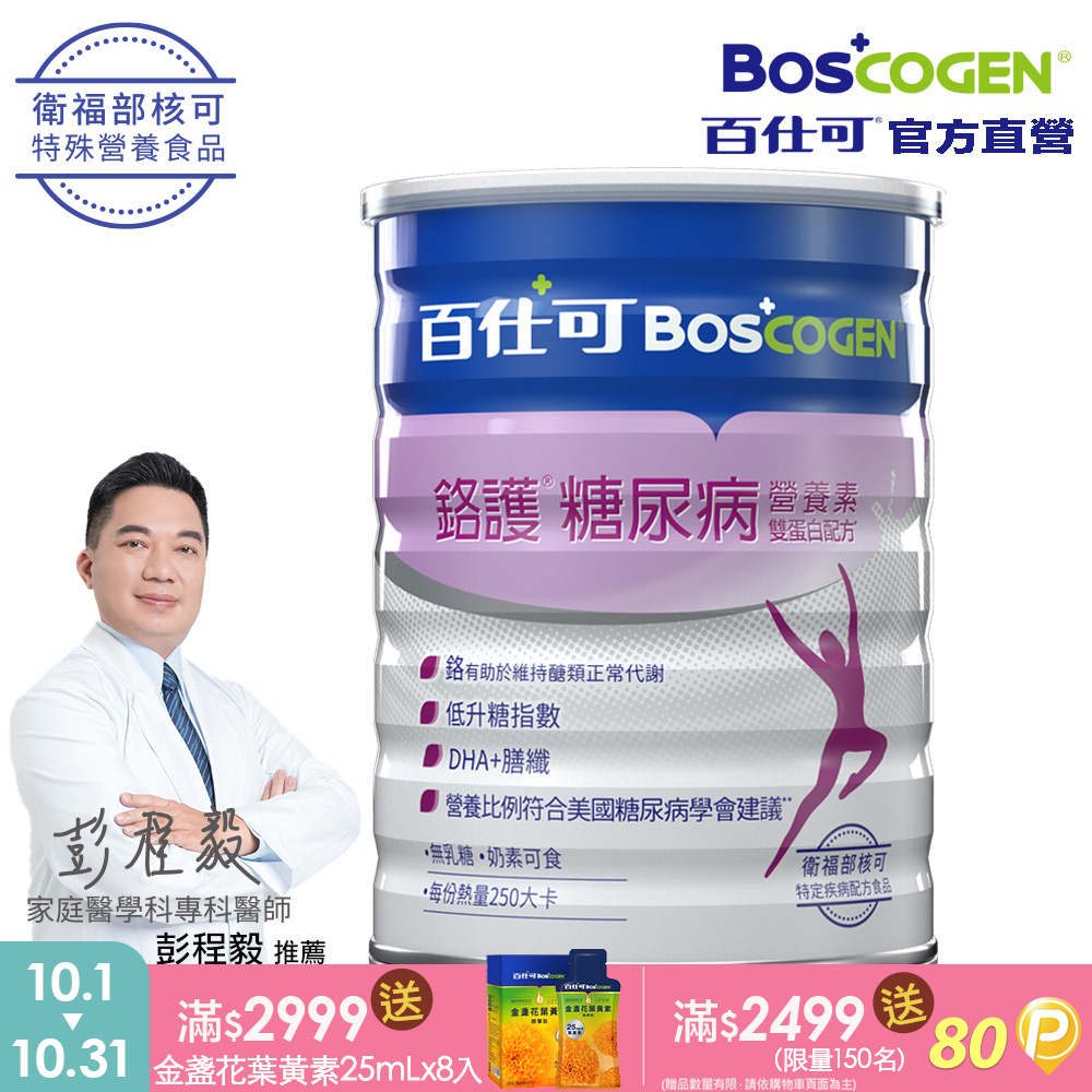百仕可 鉻護糖尿病營養素雙蛋白配方_800克/罐