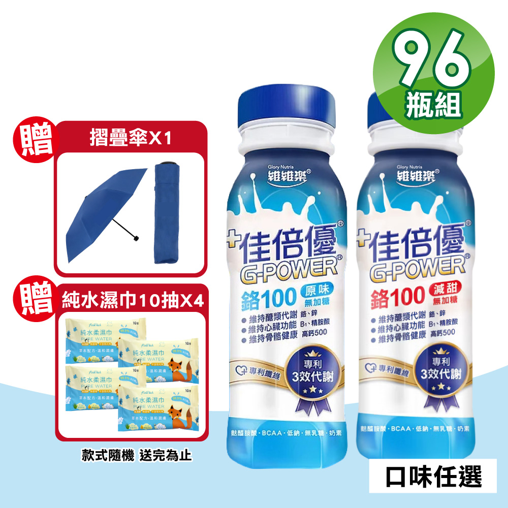 維維樂 佳倍優 鉻100即飲配方 4箱(共96瓶 奶素可食)