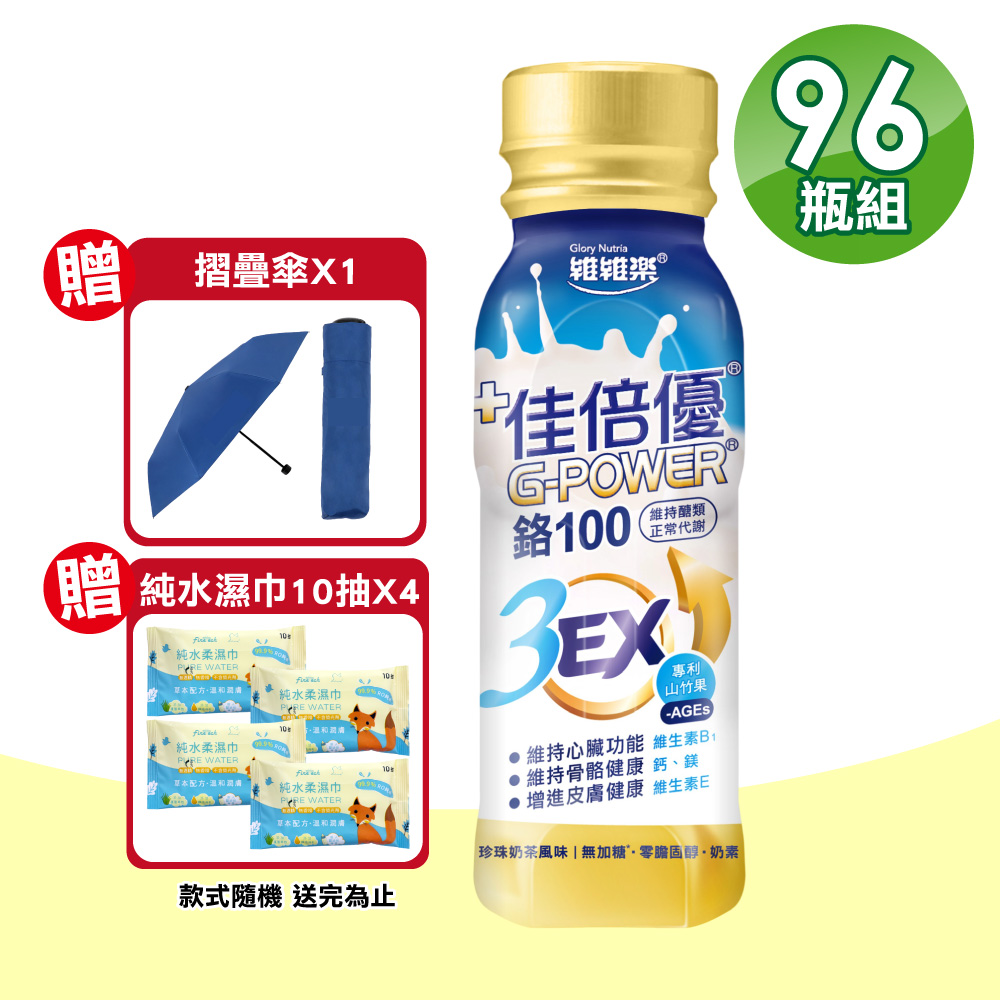 維維樂 佳倍優 鉻100 3EX配方 4箱(共96瓶 無糖配方 珍珠奶茶風味)