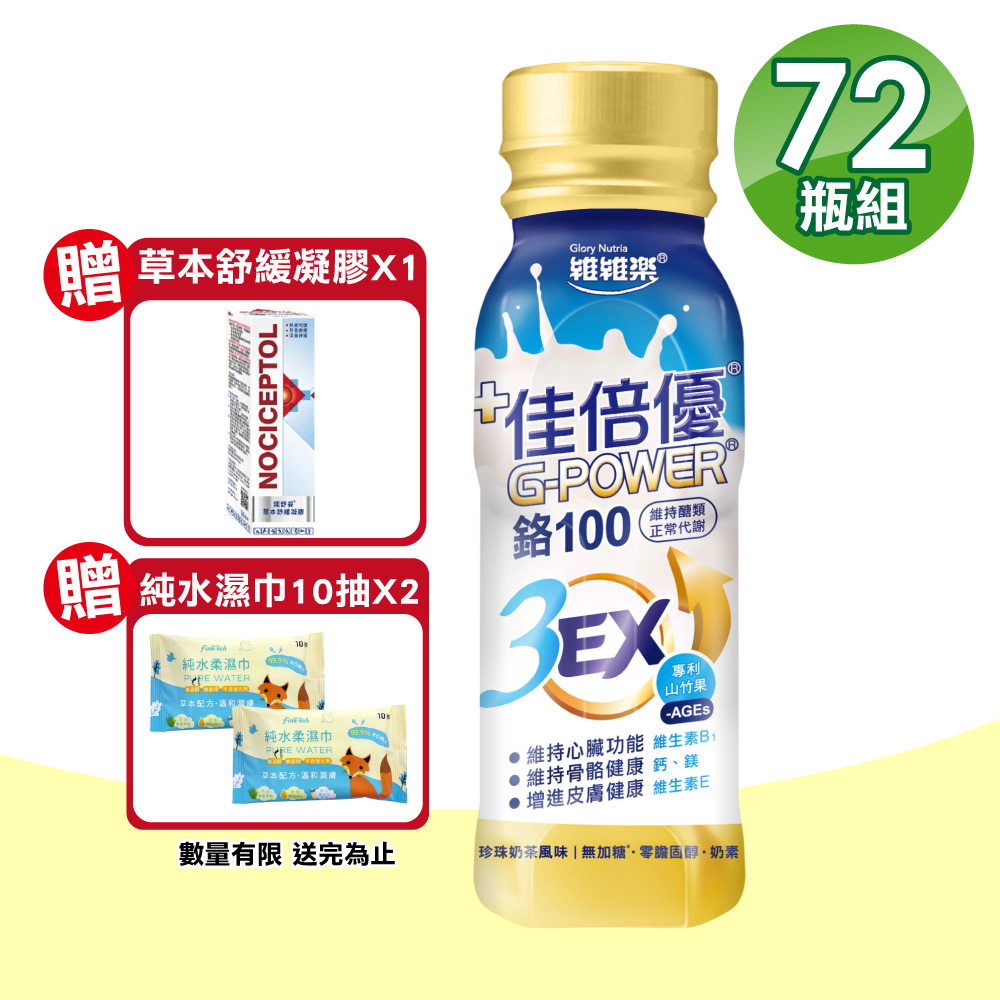 維維樂 佳倍優 鉻100 3EX配方 珍珠奶茶風味 3箱組 (24瓶/箱)