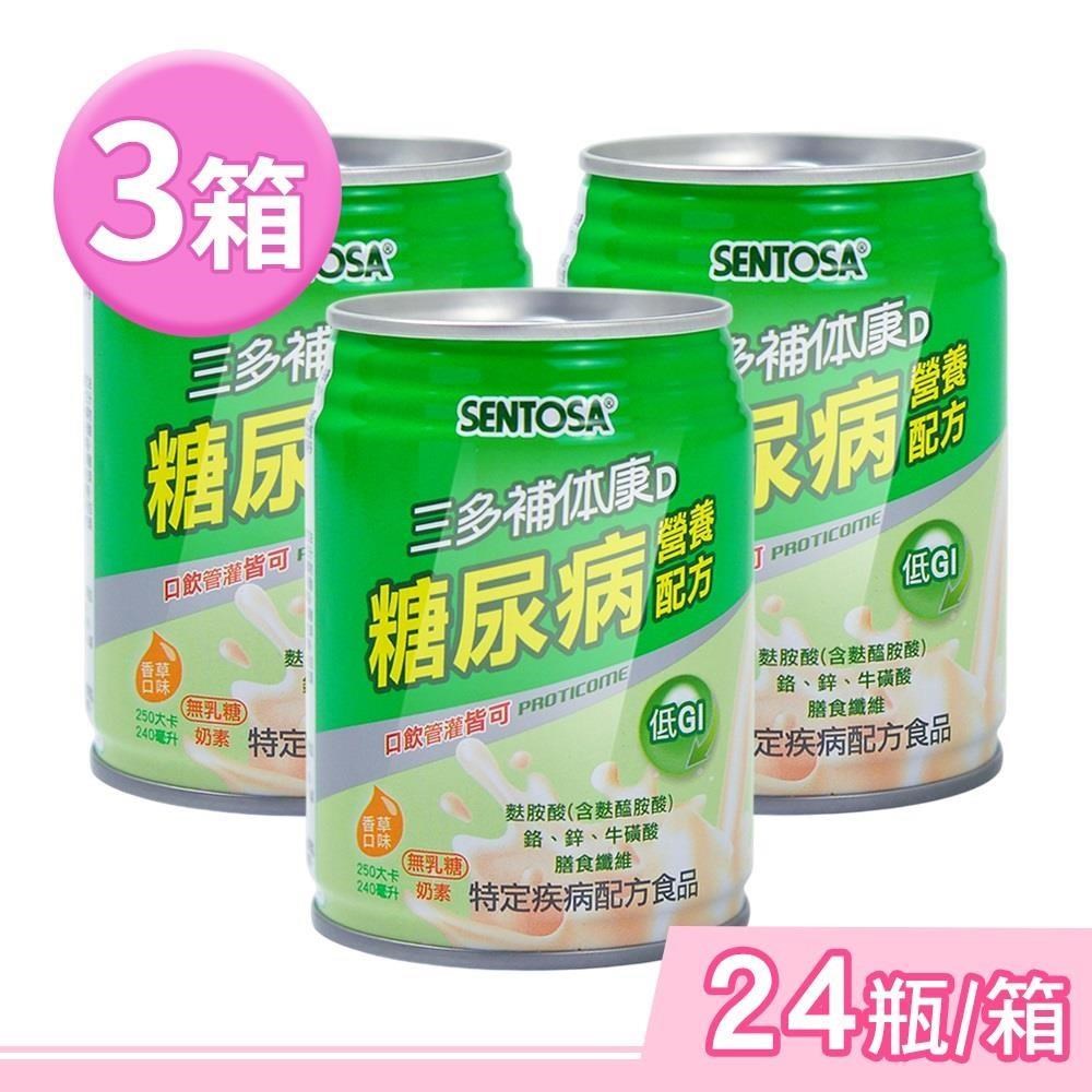 SENTOSA 三多 補体康D糖尿病營養配方 240mlx24瓶/箱 (3箱) 麩胺酸/奶素可食