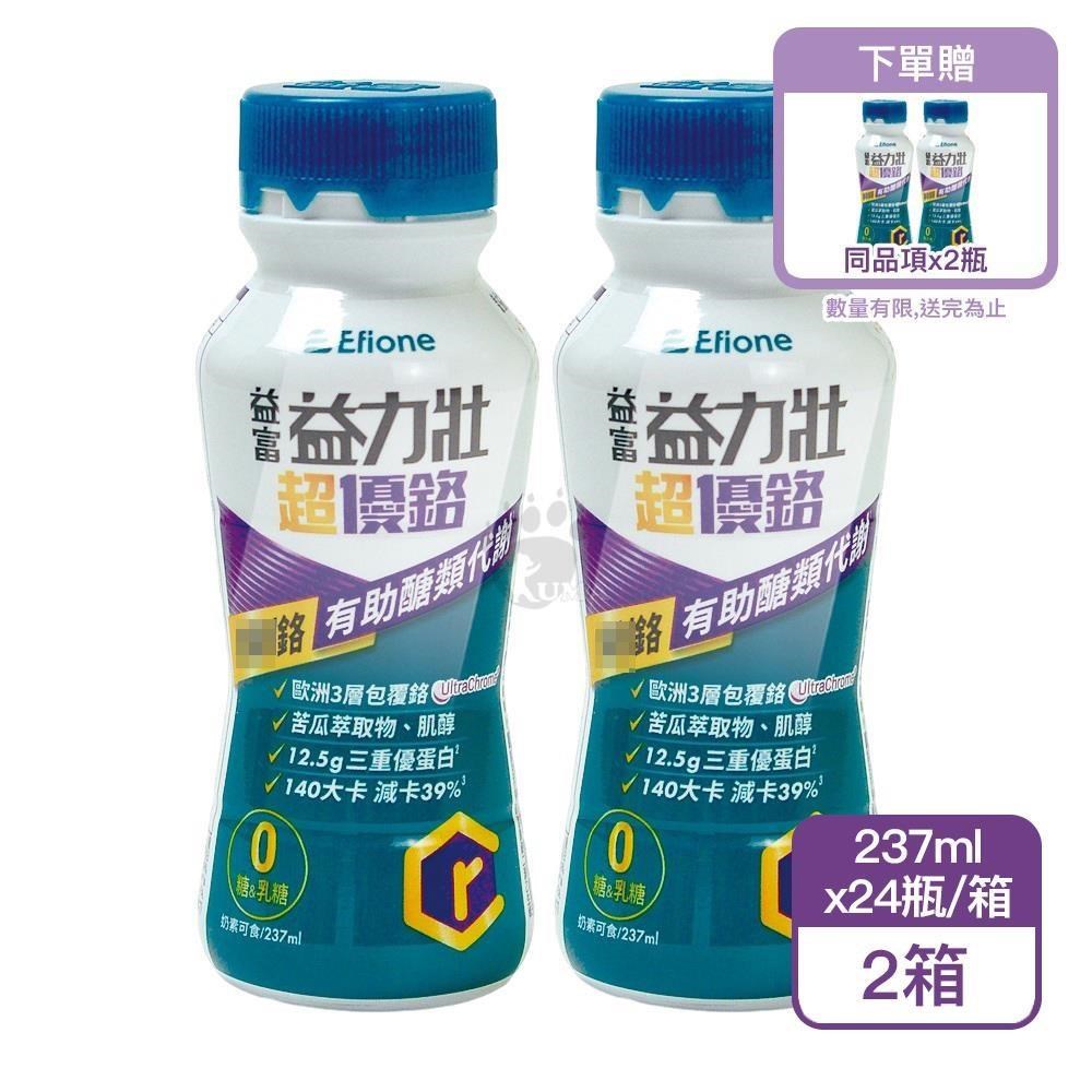 益富 (2箱贈2瓶) 益力壯 超優鉻 237mlx24瓶/箱 (專利包覆鉻配方) 奶素可食