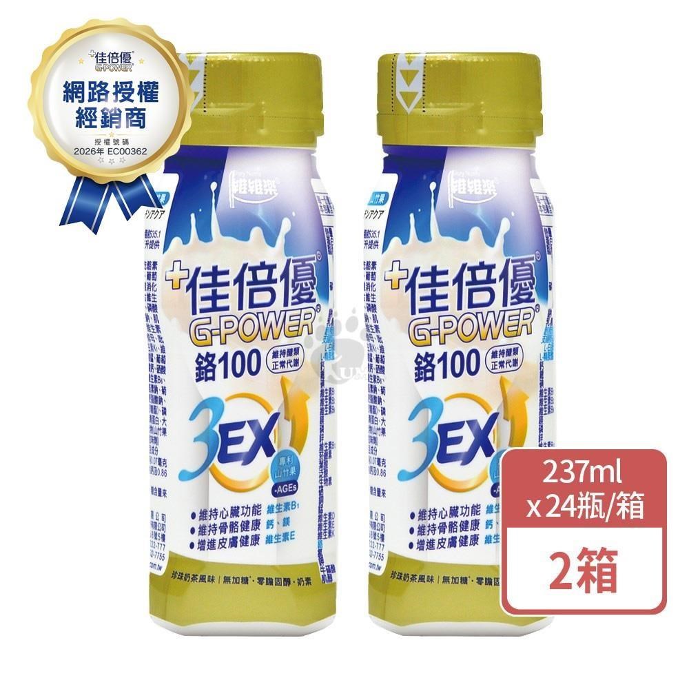 維維樂 佳倍優 鉻100 3EX強化配方 237mlx24瓶/箱 (2箱) 共24瓶 珍珠奶茶口味