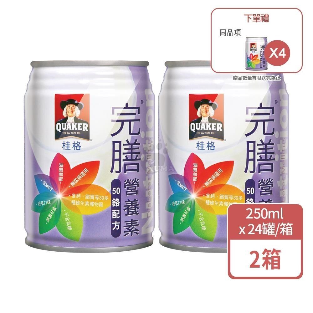 Quaker 桂格 完膳營養素50鉻配方 250mlx24瓶/箱(2箱+贈4瓶)