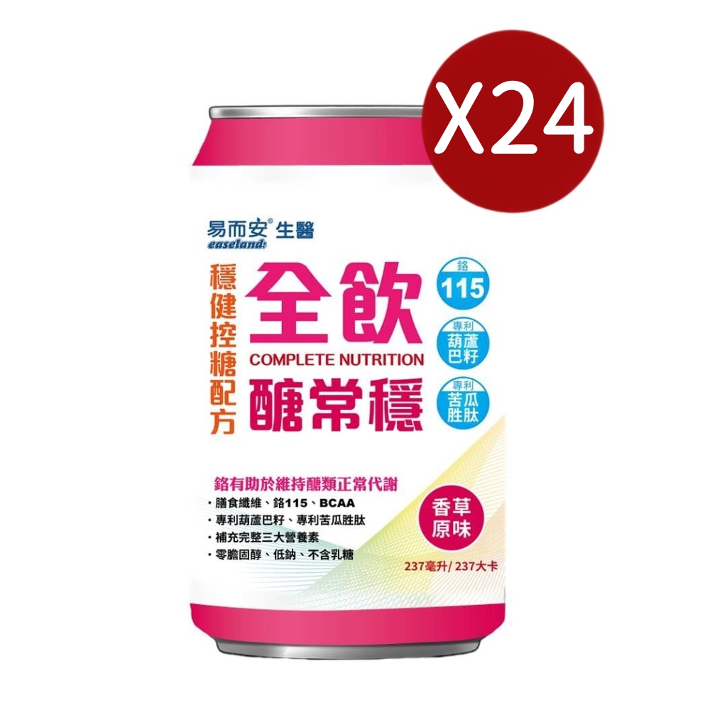 易而安 全飲-醣常穩穩健控糖配方-(微糖清甜)-237mlX24罐