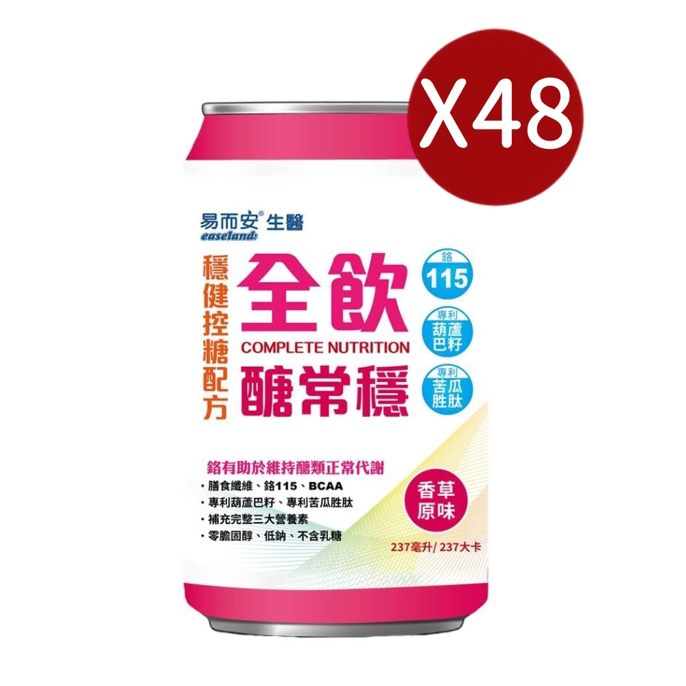 易而安 全飲-醣常穩穩健控糖配方-(微糖清甜)-237mlX48罐