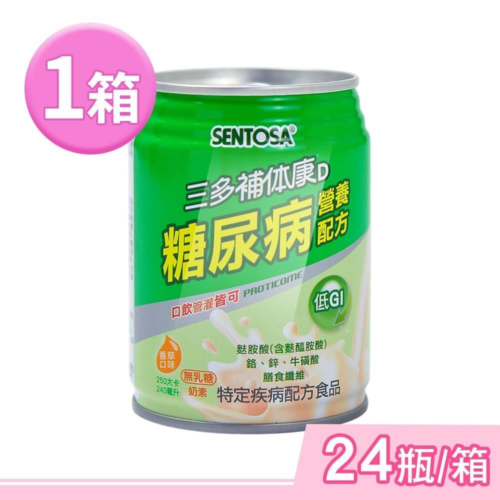 SENTOSA 三多 補体康D糖尿病營養配方 240mlx24瓶/箱 (奶素可食)